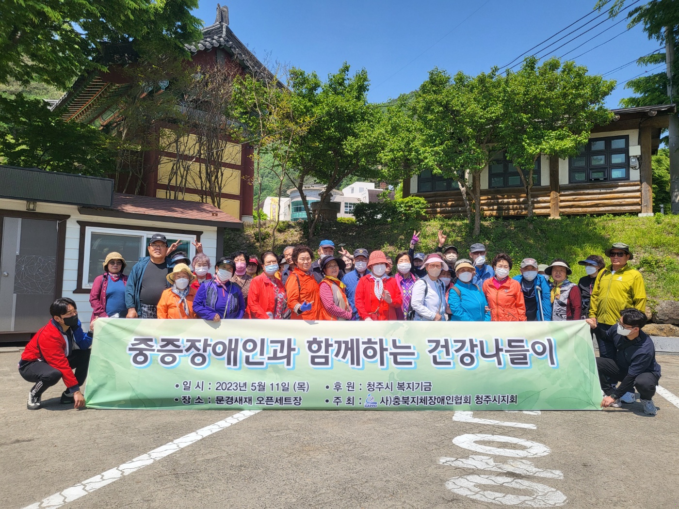 2023년 2차 중증장애인과 함께하는 건강나들이