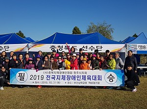 2019 전국지체장애인체육대회