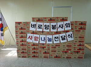 비로암 봉사회 사랑나눔 전달식