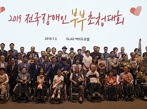 전국장애인부부초청대회(7/3~7/4)