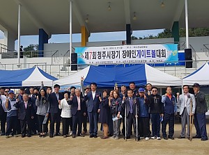 제7회 청주시장기 장애인게이트볼 대회