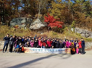 2017 지체장애인 극기체험등반대회