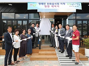 장애인 친화음식점 지정 현판 제막식(2019.08.14)