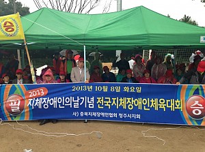 지체장애인의날기념 전국지체장애인체육대회